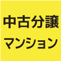 不動産売買