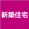 不動産売買