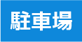 不動産