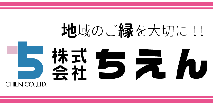 帯広 十勝の不動産のことなら 株式会社ちえん 帯広 十勝の不動産のことなら 株式会社ちえん