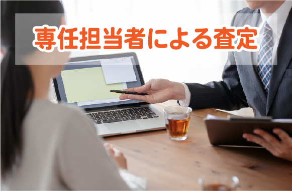 無料査定