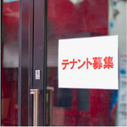 賃貸の事業用物件を探す