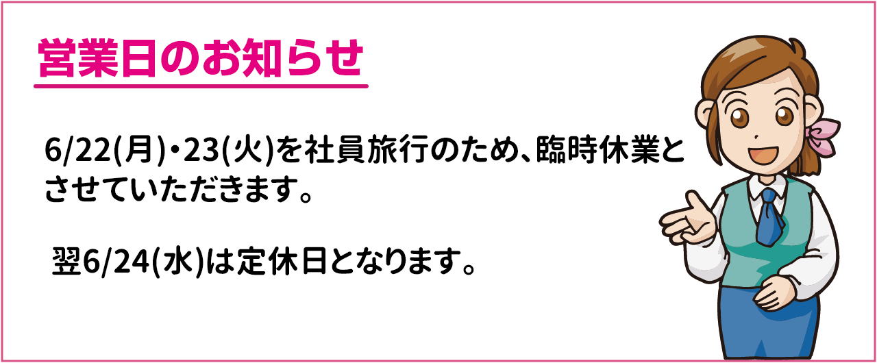臨時休業