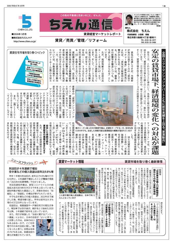 2026年3月号 