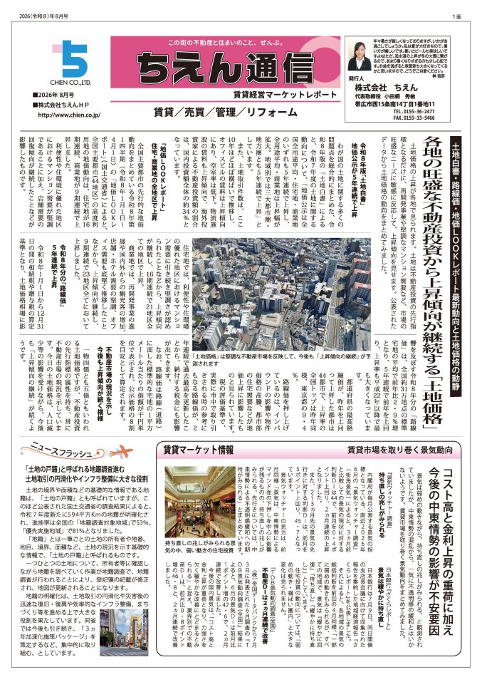 2026年8月号