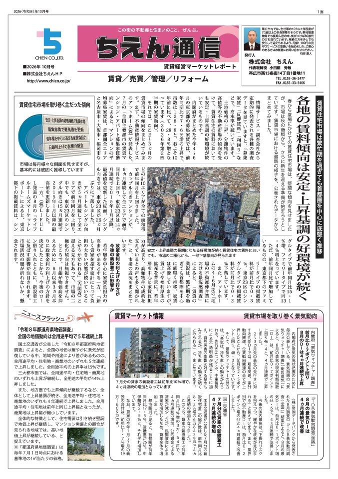 2026年10月号
