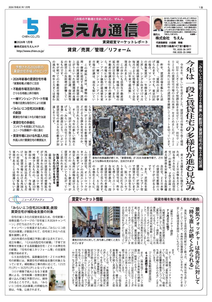 2026年1月号 