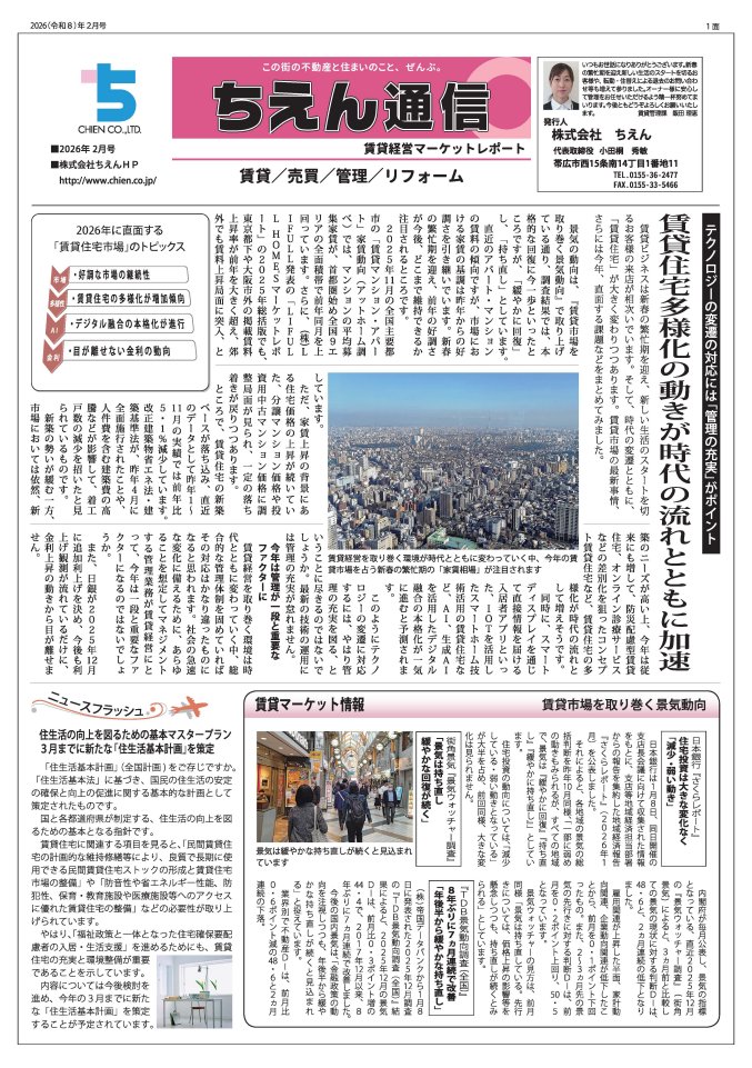 2026年2月号 