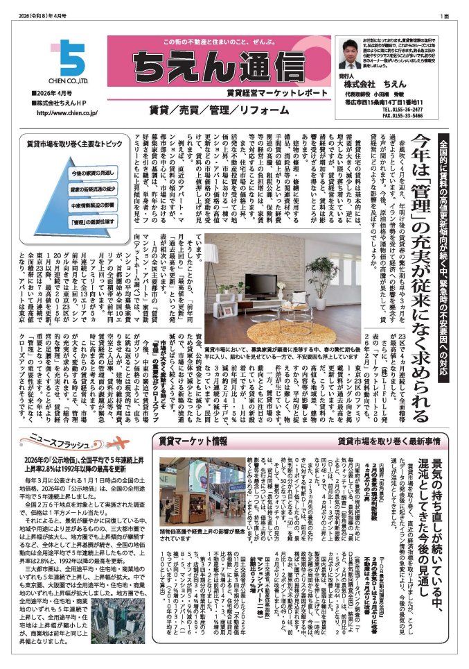 2026年4月号