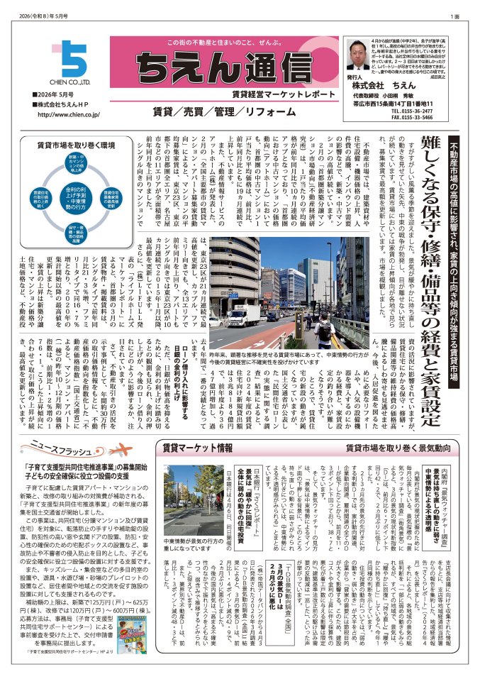 2026年5月号