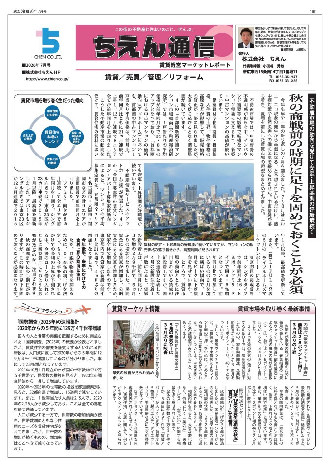 2026年7月号?t=639214025853064595
