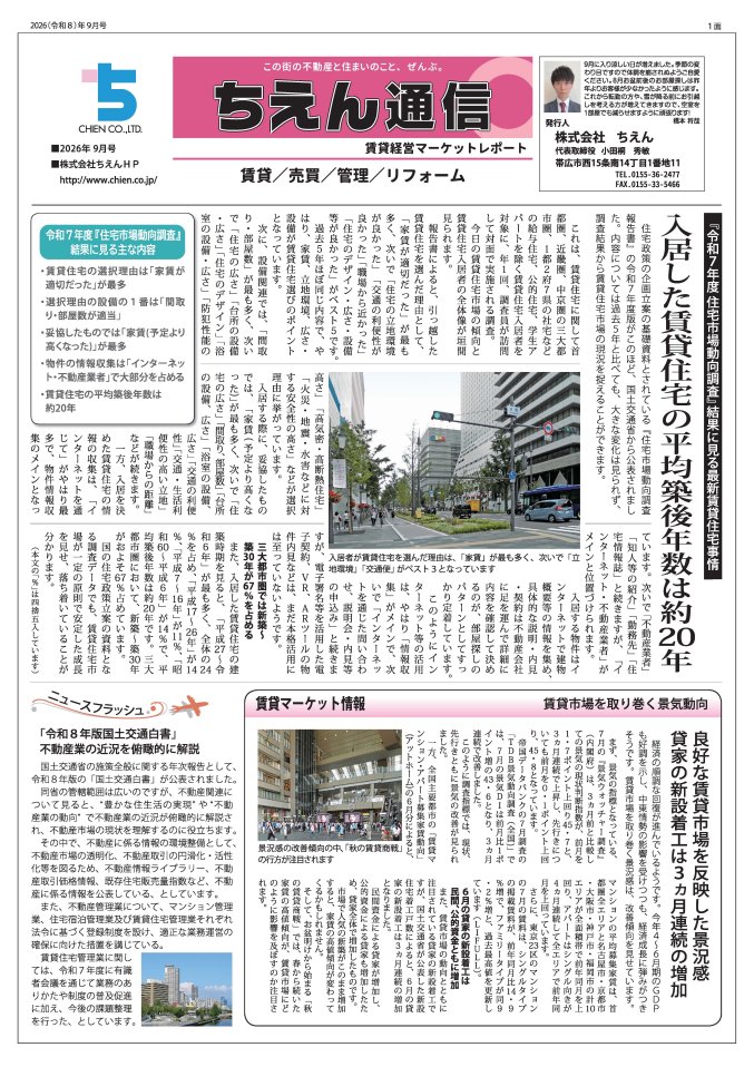 2026年9月号